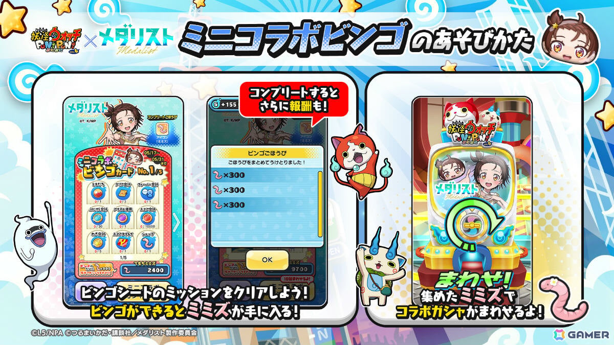 「妖怪ウォッチ ぷにぷに」結束いのりがぷにぷに姿で登場の「メダリスト」ミニコラボイベントが開催！の画像3