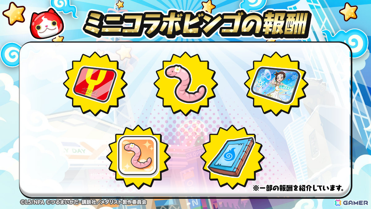 「妖怪ウォッチ ぷにぷに」結束いのりがぷにぷに姿で登場の「メダリスト」ミニコラボイベントが開催！の画像4