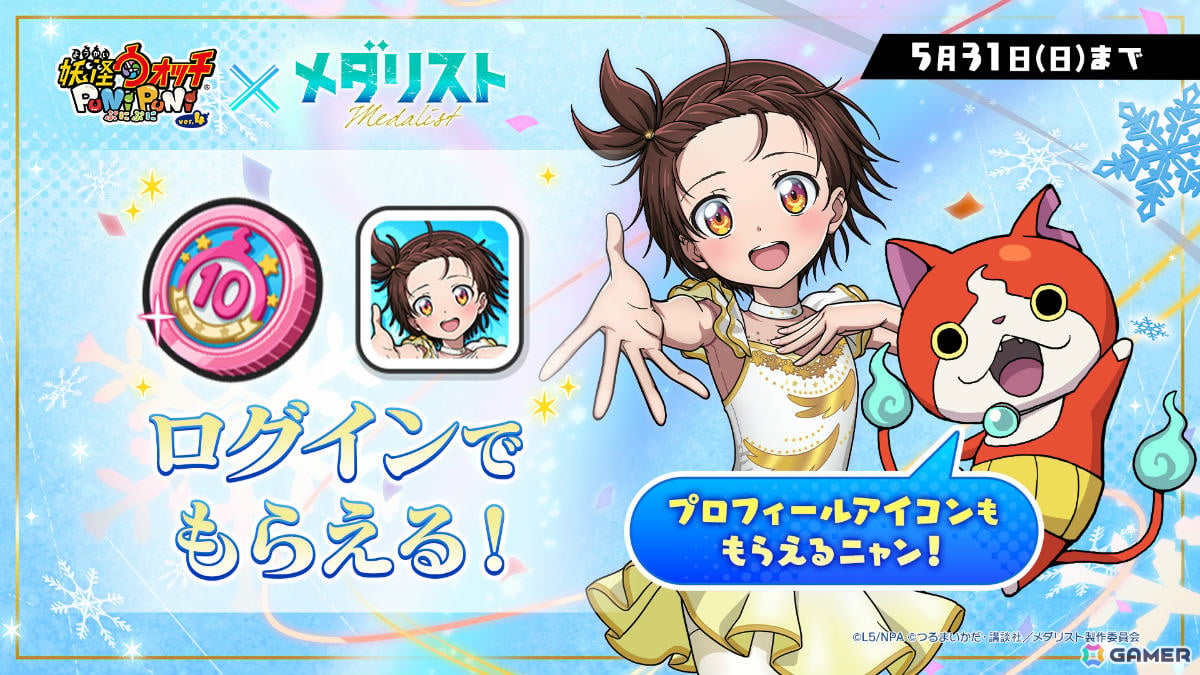 「妖怪ウォッチ ぷにぷに」結束いのりがぷにぷに姿で登場の「メダリスト」ミニコラボイベントが開催！の画像5