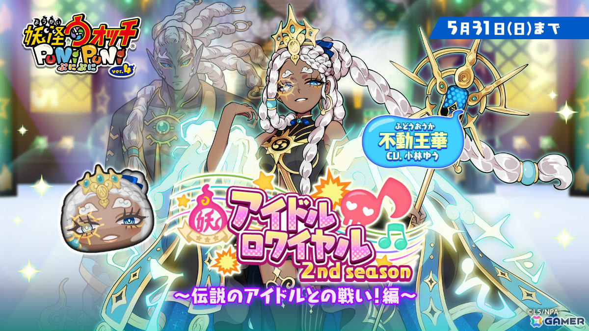 「妖怪ウォッチ ぷにぷに」結束いのりがぷにぷに姿で登場の「メダリスト」ミニコラボイベントが開催！の画像6