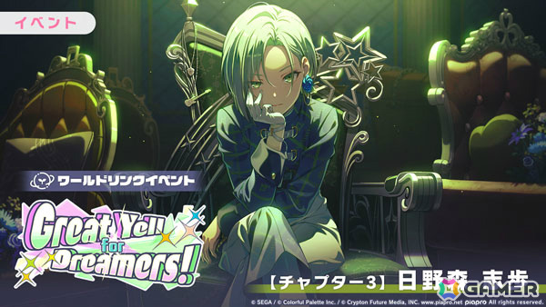 「プロセカ」ワールドリンクイベント「Great Yell for Dreamers！」が開催！リン、レン、志歩、みのり、杏、司が登場するVie for the Titleガチャもの画像