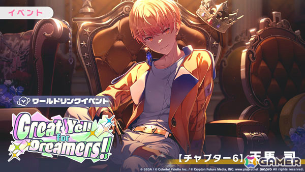 「プロセカ」ワールドリンクイベント「Great Yell for Dreamers！」が開催！リン、レン、志歩、みのり、杏、司が登場するVie for the Titleガチャもの画像