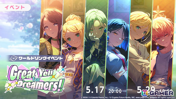 プロセカ」ワールドリンクイベント「Great Yell for Dreamers！」が