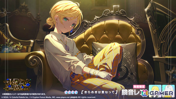 「プロセカ」ワールドリンクイベント「Great Yell for Dreamers！」が開催！リン、レン、志歩、みのり、杏、司が登場するVie for the Titleガチャもの画像