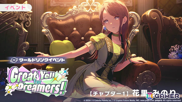 「プロセカ」ワールドリンクイベント「Great Yell for Dreamers！」が開催！リン、レン、志歩、みのり、杏、司が登場するVie for the Titleガチャもの画像2