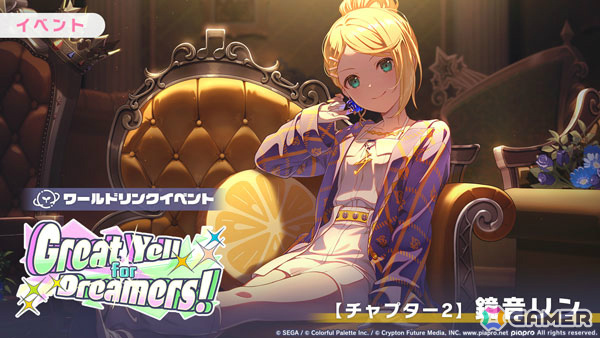 「プロセカ」ワールドリンクイベント「Great Yell for Dreamers！」が開催！リン、レン、志歩、みのり、杏、司が登場するVie for the Titleガチャもの画像3