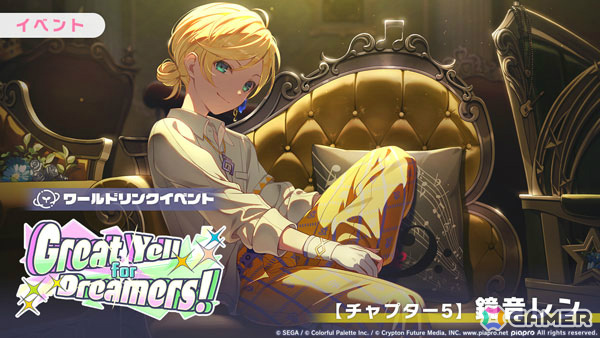 「プロセカ」ワールドリンクイベント「Great Yell for Dreamers！」が開催！リン、レン、志歩、みのり、杏、司が登場するVie for the Titleガチャもの画像6