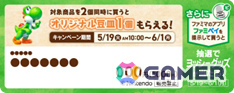 「ヨッシーとフカシギの図鑑」キャンペーンが5月19日よりファミリーマートで開催！対象商品を買うとオリジナル豆皿がその場でもらえるの画像
