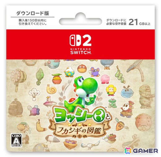 「ヨッシーとフカシギの図鑑」キャンペーンが5月19日よりファミリーマートで開催！対象商品を買うとオリジナル豆皿がその場でもらえるの画像