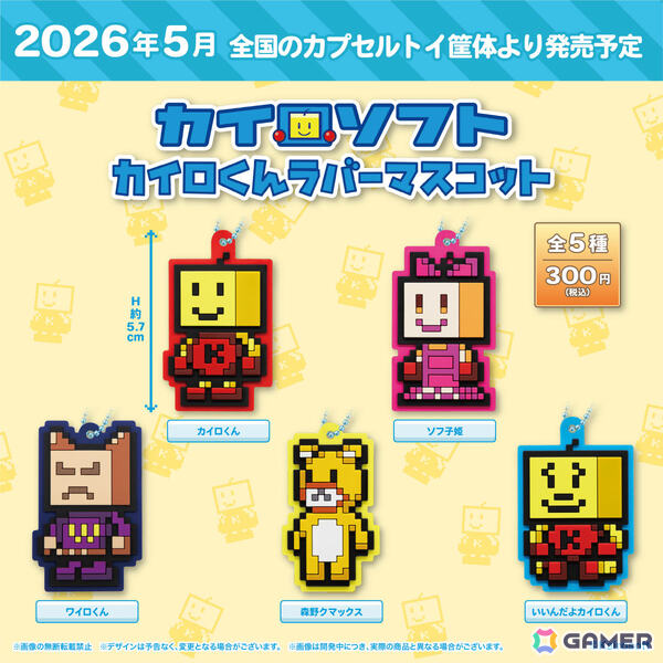 カイロソフトのカプセルトイ「カイロくんラバーマスコット」が5月18日より順次発売！ワイロくん、ソフ子姫、クマックス、いいんだよカイロくんもラインナップの画像1