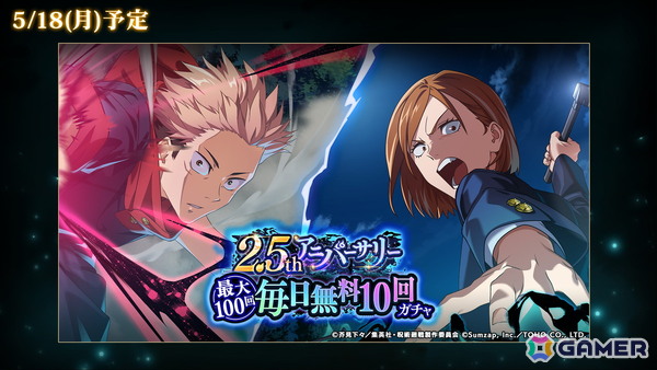 「呪術廻戦 ファントムパレード」でストーリーイベント「渚に跳ねる青」が5月21日に開催！虎杖や五条の新イラストも解禁の画像11