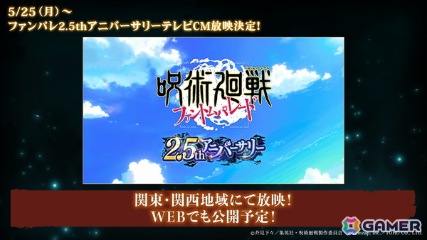 「呪術廻戦 ファントムパレード」でストーリーイベント「渚に跳ねる青」が5月21日に開催！虎杖や五条の新イラストも解禁の画像