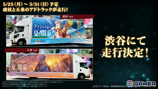 「呪術廻戦 ファントムパレード」でストーリーイベント「渚に跳ねる青」が5月21日に開催！虎杖や五条の新イラストも解禁の画像