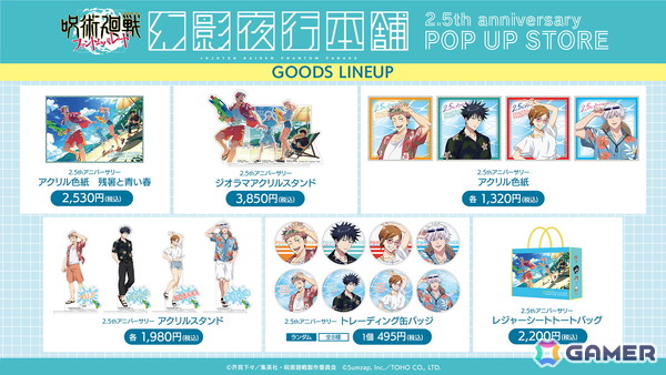 「呪術廻戦 ファントムパレード」でストーリーイベント「渚に跳ねる青」が5月21日に開催！虎杖や五条の新イラストも解禁の画像17