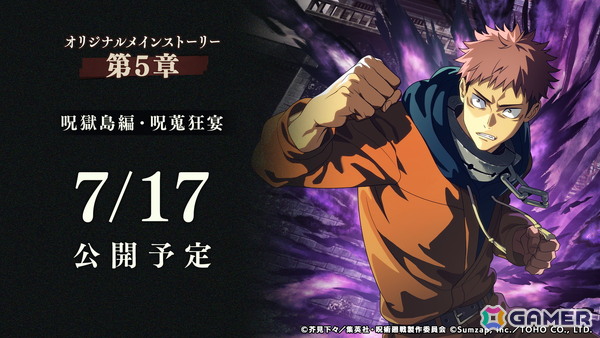 「呪術廻戦 ファントムパレード」でストーリーイベント「渚に跳ねる青」が5月21日に開催！虎杖や五条の新イラストも解禁の画像18