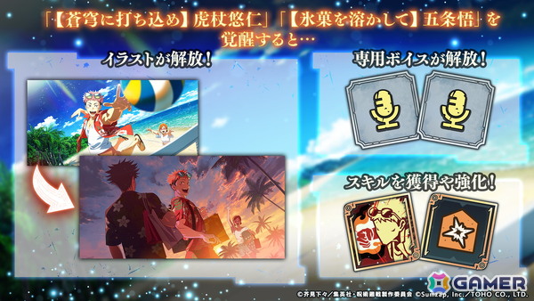 「呪術廻戦 ファントムパレード」でストーリーイベント「渚に跳ねる青」が5月21日に開催！虎杖や五条の新イラストも解禁の画像4