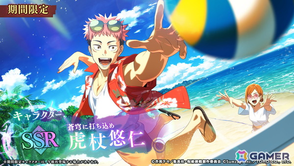 「呪術廻戦 ファントムパレード」でストーリーイベント「渚に跳ねる青」が5月21日に開催！虎杖や五条の新イラストも解禁の画像5