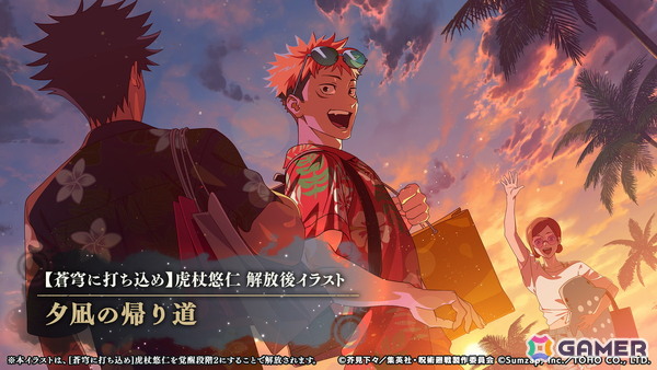 「呪術廻戦 ファントムパレード」でストーリーイベント「渚に跳ねる青」が5月21日に開催！虎杖や五条の新イラストも解禁の画像6