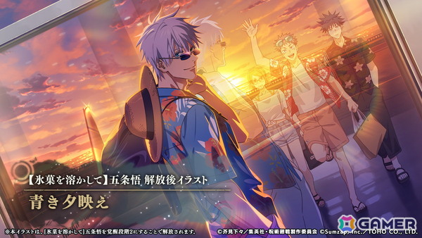 「呪術廻戦 ファントムパレード」でストーリーイベント「渚に跳ねる青」が5月21日に開催！虎杖や五条の新イラストも解禁の画像8