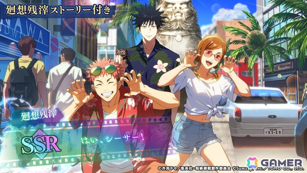 「呪術廻戦 ファントムパレード」でストーリーイベント「渚に跳ねる青」が5月21日に開催！虎杖や五条の新イラストも解禁の画像9