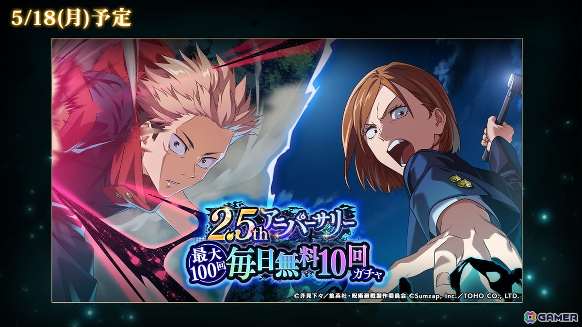 「呪術廻戦 ファントムパレード」でストーリーイベント「渚に跳ねる青」が5月21日に開催！虎杖や五条の新イラストも解禁の画像