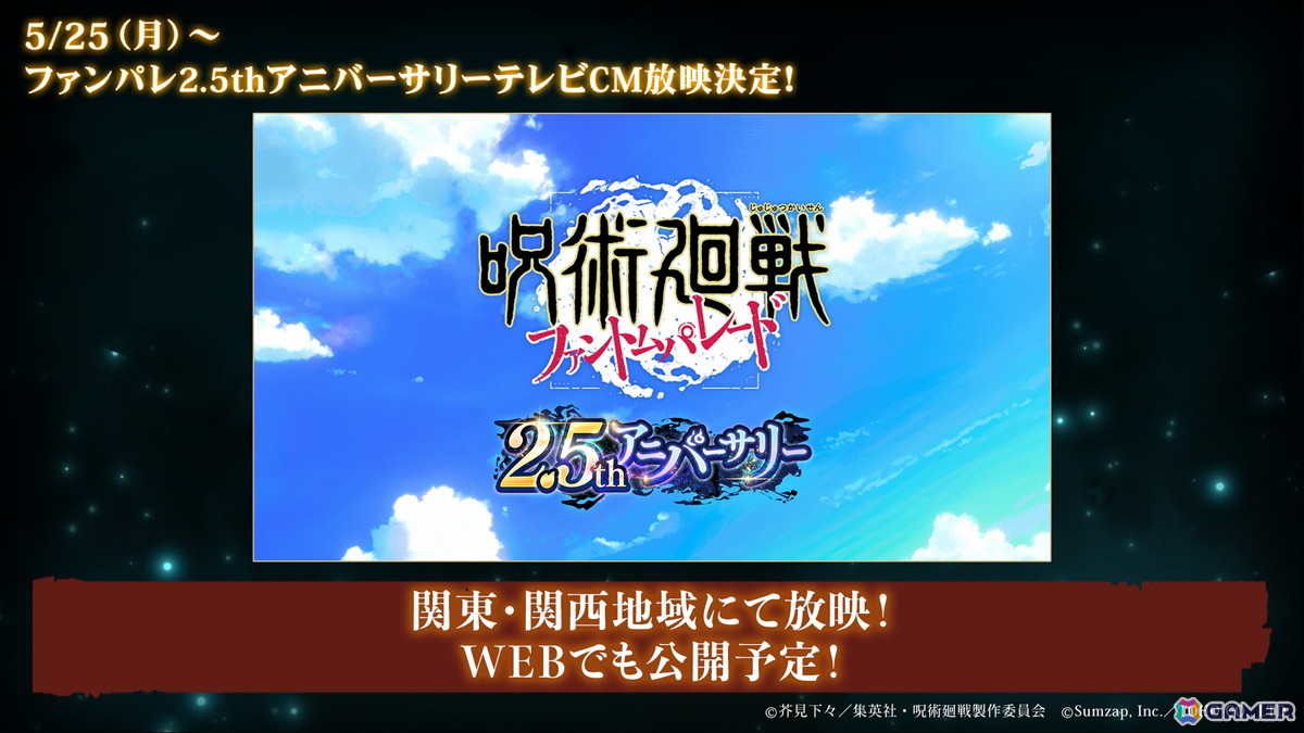 「呪術廻戦 ファントムパレード」でストーリーイベント「渚に跳ねる青」が5月21日に開催！虎杖や五条の新イラストも解禁の画像12