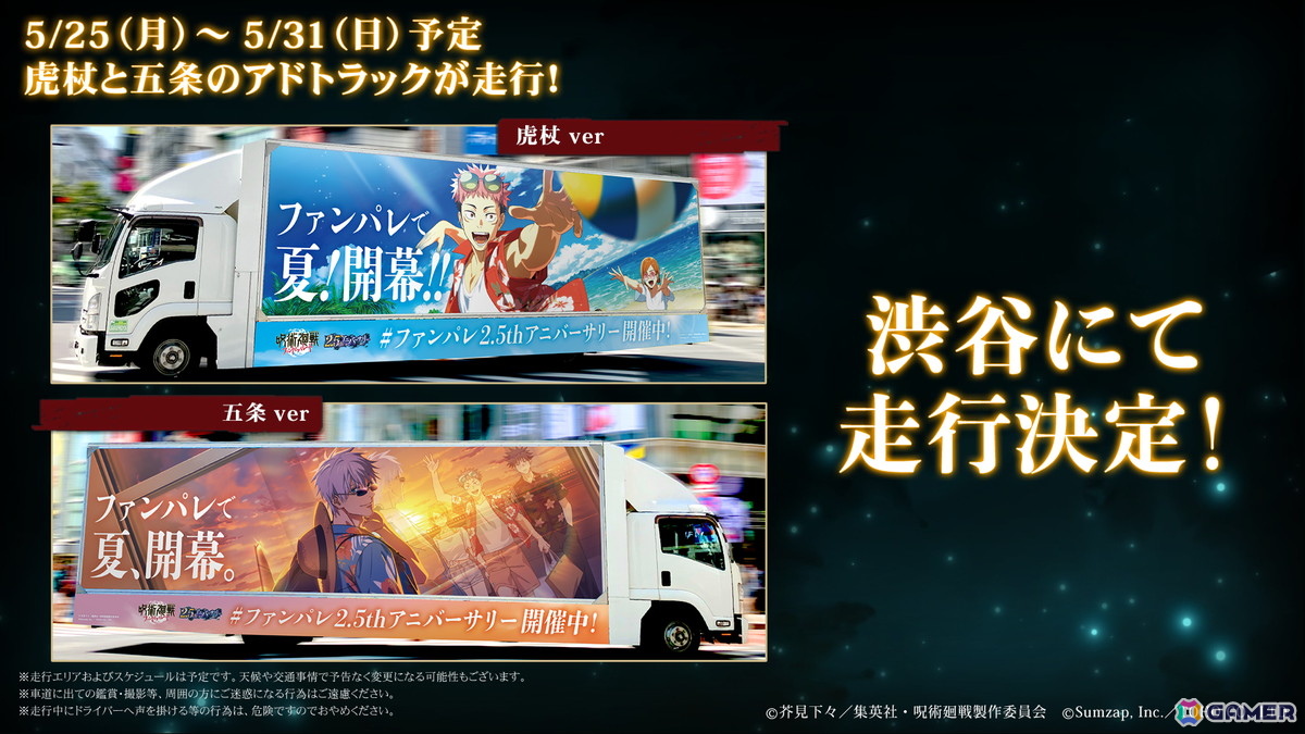 「呪術廻戦 ファントムパレード」でストーリーイベント「渚に跳ねる青」が5月21日に開催！虎杖や五条の新イラストも解禁の画像13