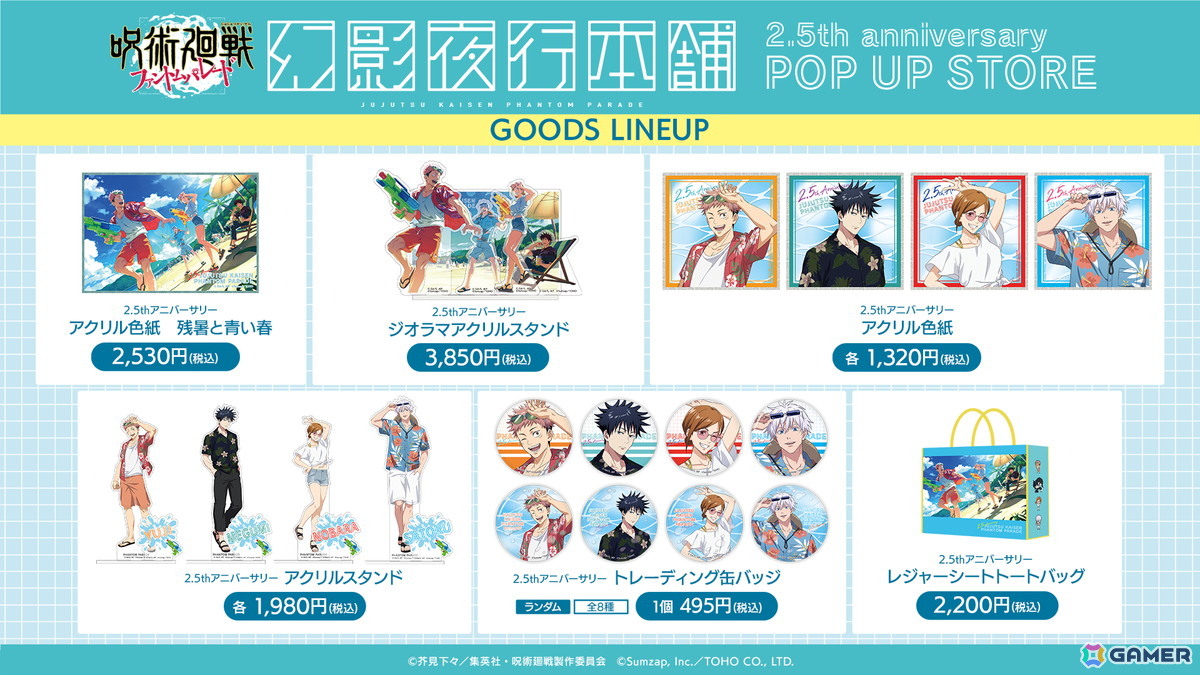「呪術廻戦 ファントムパレード」でストーリーイベント「渚に跳ねる青」が5月21日に開催！虎杖や五条の新イラストも解禁の画像