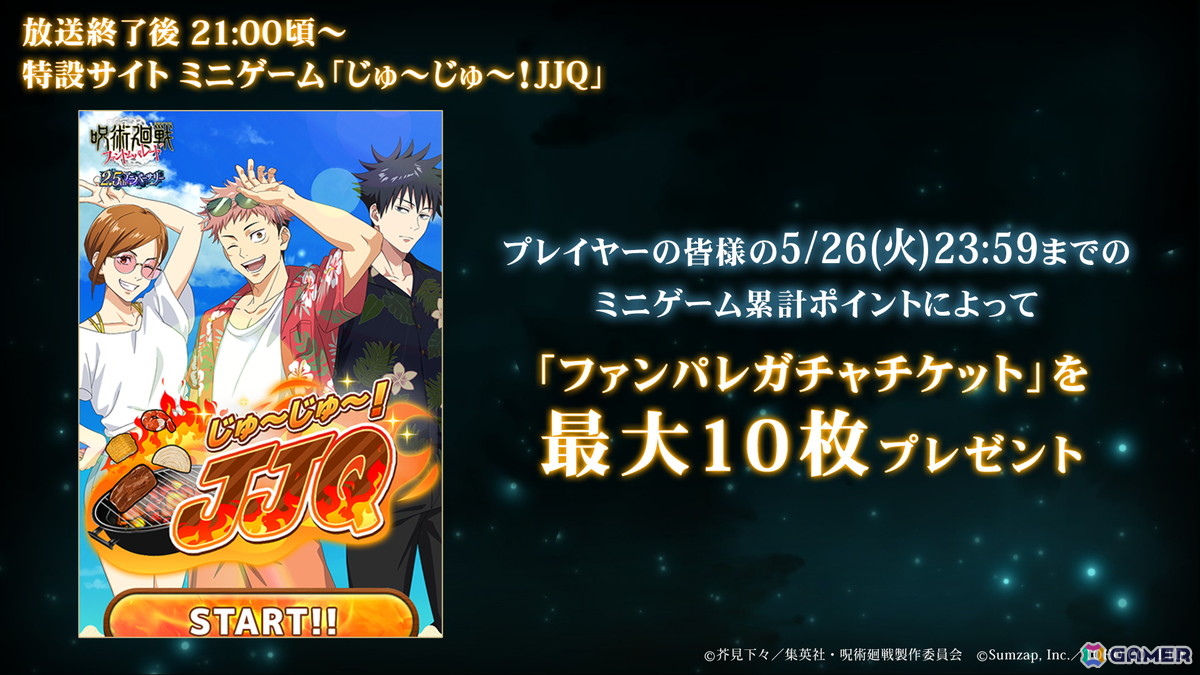 「呪術廻戦 ファントムパレード」でストーリーイベント「渚に跳ねる青」が5月21日に開催！虎杖や五条の新イラストも解禁の画像