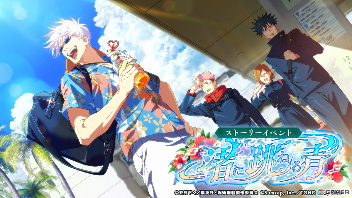「呪術廻戦 ファントムパレード」でストーリーイベント「渚に跳ねる青」が5月21日に開催！虎杖や五条の新イラストも解禁の画像