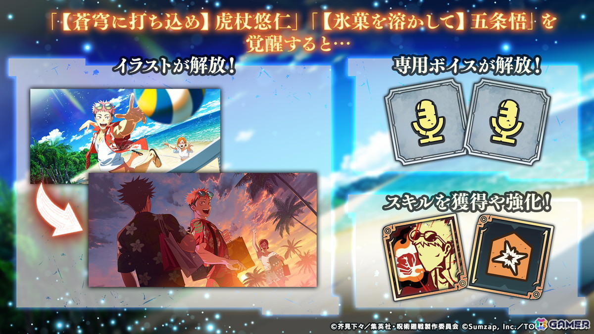 「呪術廻戦 ファントムパレード」でストーリーイベント「渚に跳ねる青」が5月21日に開催！虎杖や五条の新イラストも解禁の画像