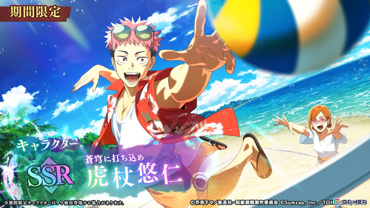 「呪術廻戦 ファントムパレード」でストーリーイベント「渚に跳ねる青」が5月21日に開催！虎杖や五条の新イラストも解禁の画像