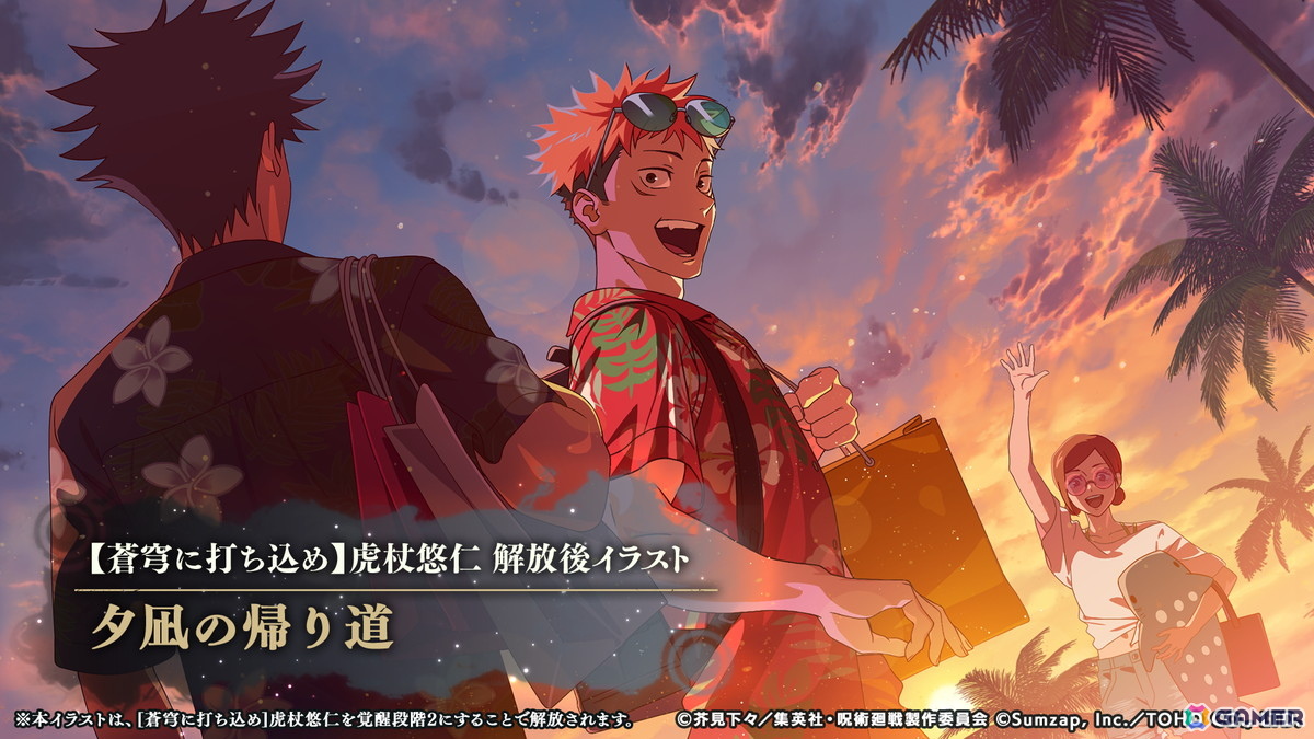 「呪術廻戦 ファントムパレード」でストーリーイベント「渚に跳ねる青」が5月21日に開催！虎杖や五条の新イラストも解禁の画像