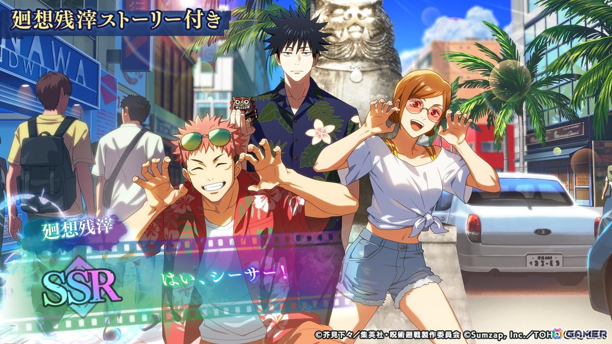 「呪術廻戦 ファントムパレード」でストーリーイベント「渚に跳ねる青」が5月21日に開催！虎杖や五条の新イラストも解禁の画像