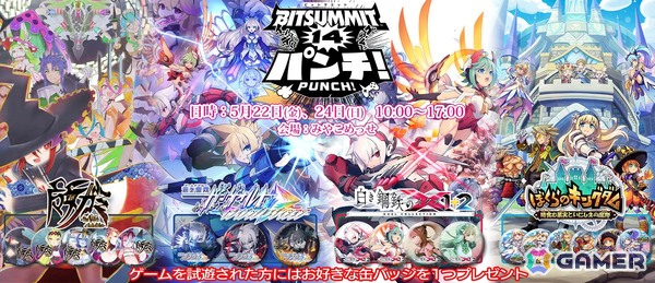 インティ・クリエイツがBitSummit the 14th PUNCH!の出展情報を公開！新作発表ステージや「白き鋼鉄のX 1＋2 デュアルコレクション」などの試遊出展もの画像1