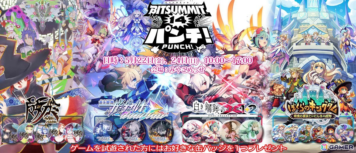 インティ・クリエイツがBitSummit the 14th PUNCH!の出展情報を公開!新作発表ステージや「白き鋼鉄のX 1+2 デュアルコレクション」などの試遊出展もの画像