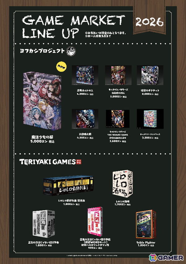 ゲームマーケット2026 春にヨフカシプロジェクトがブース出展！ボードゲーム「魔法少女の罪」を先行販売の画像9