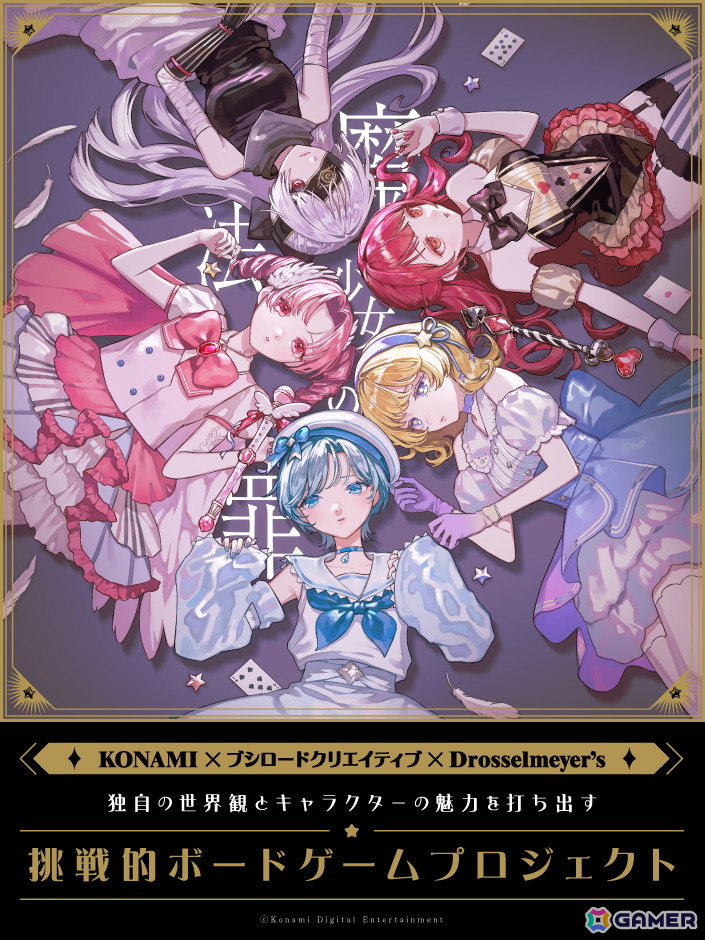 ゲームマーケット2026 春にヨフカシプロジェクトがブース出展！ボード