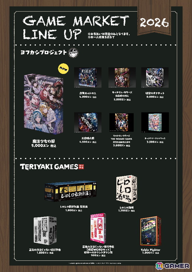 ゲームマーケット2026 春にヨフカシプロジェクトがブース出展！ボードゲーム「魔法少女の罪」を先行販売の画像