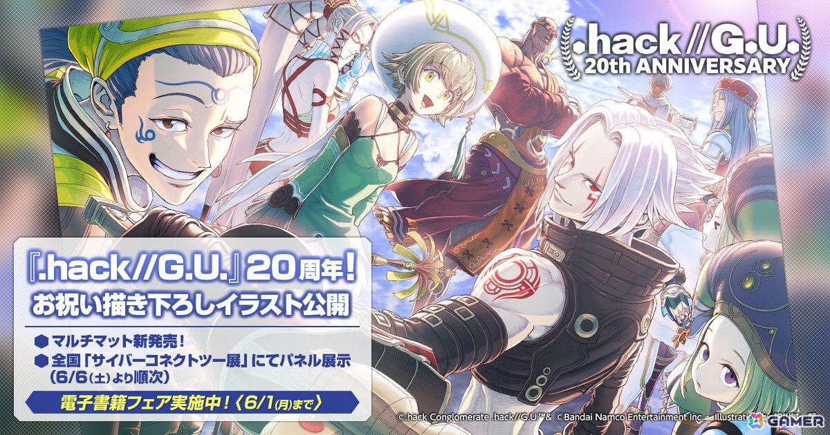 hack//G.U.」発売20周年を記念して細川誠一郎氏描き下ろしのイラストが