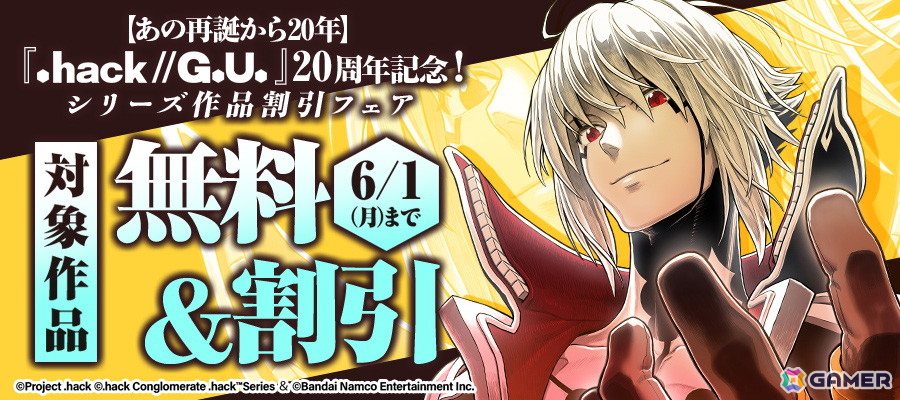 「.hack//G.U.」発売20周年を記念して細川誠一郎氏描き下ろしのイラストが公開！八相を宿すメンバーが集うメモリアルな一枚にの画像