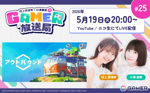 自分だけのキャンピングカーで探索を楽しむ「アウトバウンド」をプレイ！「村上奈津実・小澤麗那のGamer放送局」第25回が5月19日20時より生配信の画像1