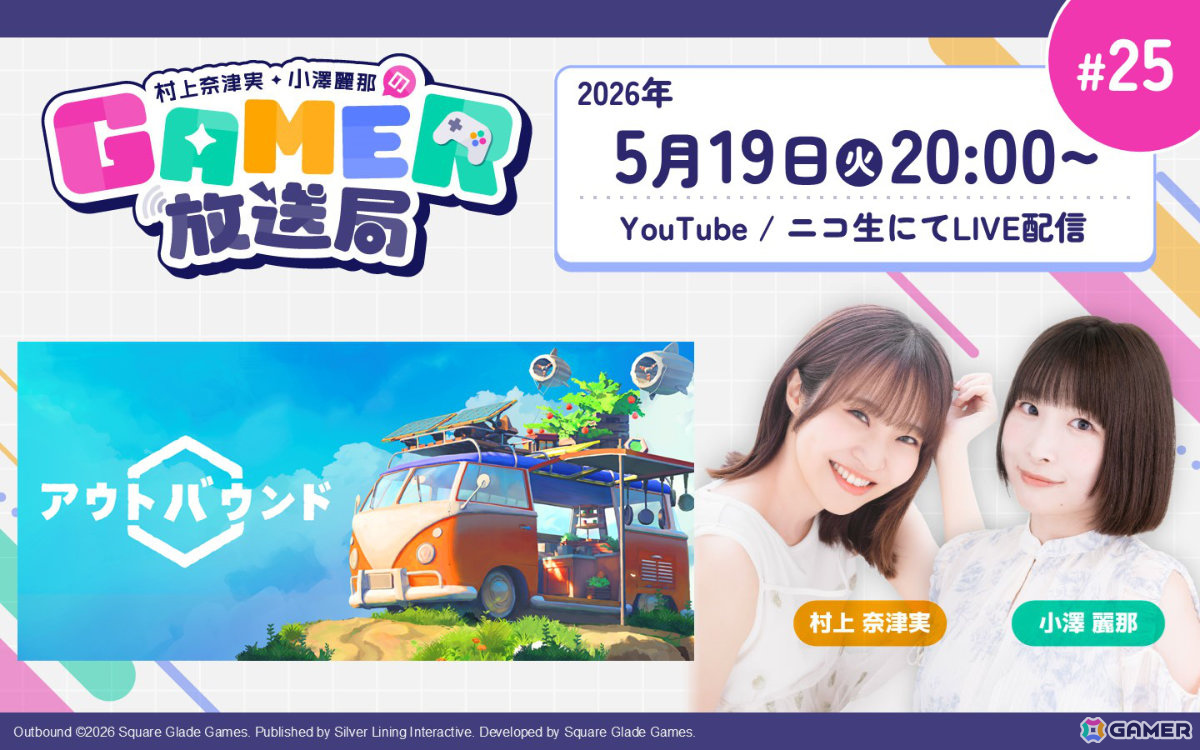 自分だけのキャンピングカーで探索を楽しむ「アウトバウンド」をプレイ！「村上奈津実・小澤麗那のGamer放送局」第25回が5月19日20時より生配信の画像