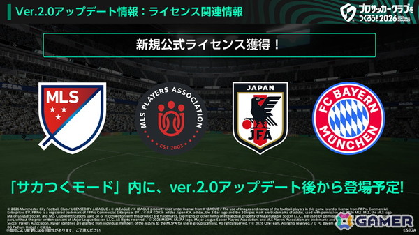 「プロサッカークラブをつくろう！2026」6月実装のVer.2.0アップデート情報が公開！サッカー日本代表、FCバイエルン・ミュンヘンが新たに登場の画像1