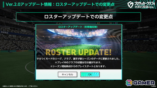 「プロサッカークラブをつくろう！2026」6月実装のVer.2.0アップデート情報が公開！サッカー日本代表、FCバイエルン・ミュンヘンが新たに登場の画像2