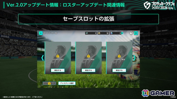 「プロサッカークラブをつくろう！2026」6月実装のVer.2.0アップデート情報が公開！サッカー日本代表、FCバイエルン・ミュンヘンが新たに登場の画像3