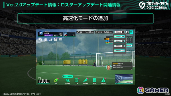 「プロサッカークラブをつくろう！2026」6月実装のVer.2.0アップデート情報が公開！サッカー日本代表、FCバイエルン・ミュンヘンが新たに登場の画像4