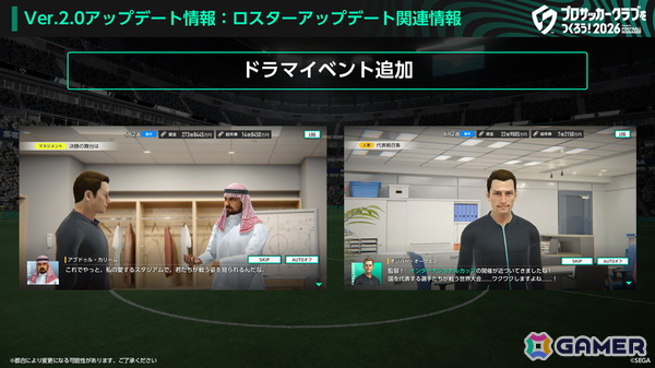 「プロサッカークラブをつくろう！2026」6月実装のVer.2.0アップデート情報が公開！サッカー日本代表、FCバイエルン・ミュンヘンが新たに登場の画像5