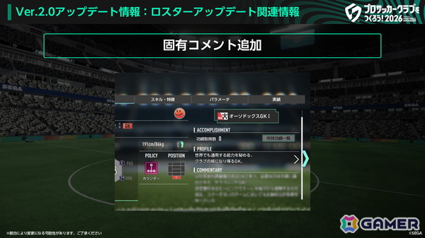 「プロサッカークラブをつくろう！2026」6月実装のVer.2.0アップデート情報が公開！サッカー日本代表、FCバイエルン・ミュンヘンが新たに登場の画像6