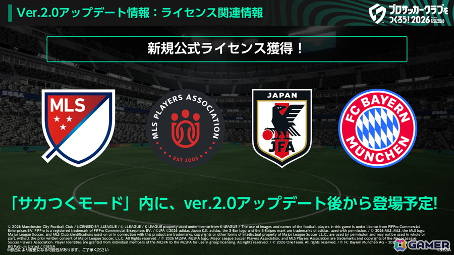 「プロサッカークラブをつくろう！2026」6月実装のVer.2.0アップデート情報が公開！サッカー日本代表、FCバイエルン・ミュンヘンが新たに登場の画像